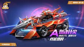 最新爆料qq飞车手游,神秘新赛道即将上线，速度与激情再升级！  第3张